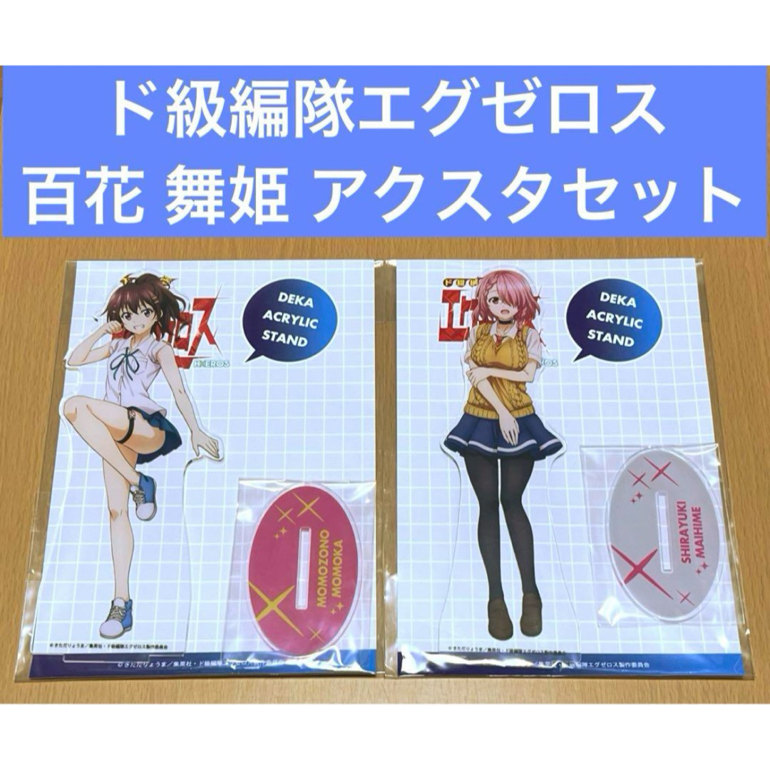 ド級編隊エグゼロス 宵月曙 アクリルスタンド 当選品