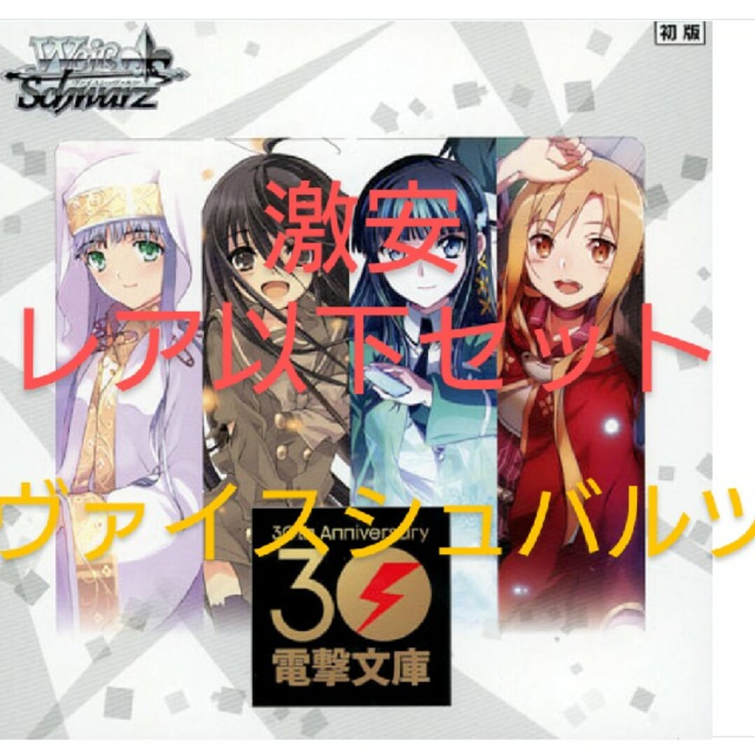 ヴァイス 電撃文庫 RR以下ほぼ4コン RRで5枚以上もあり TDこみ