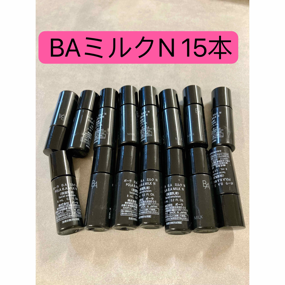 BA ミルク 15ml x 5本とクレンジング5本 BA ミルク 15ml x 5本と