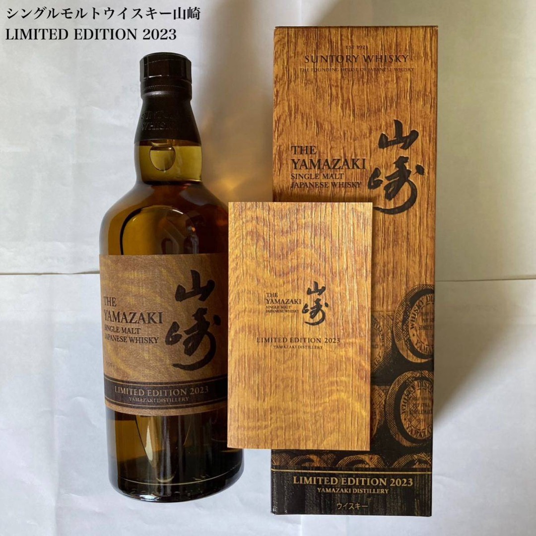 サントリー 山崎 シングルモルト LIMITED EDITION 2022