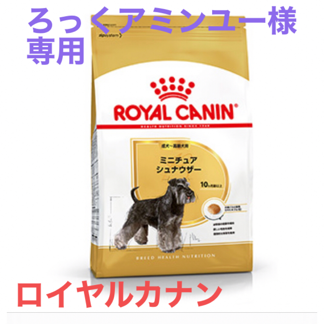 ROYAL CANIN ミニチュアシュナウザー 15kg セット 節約 ロイヤルカナン