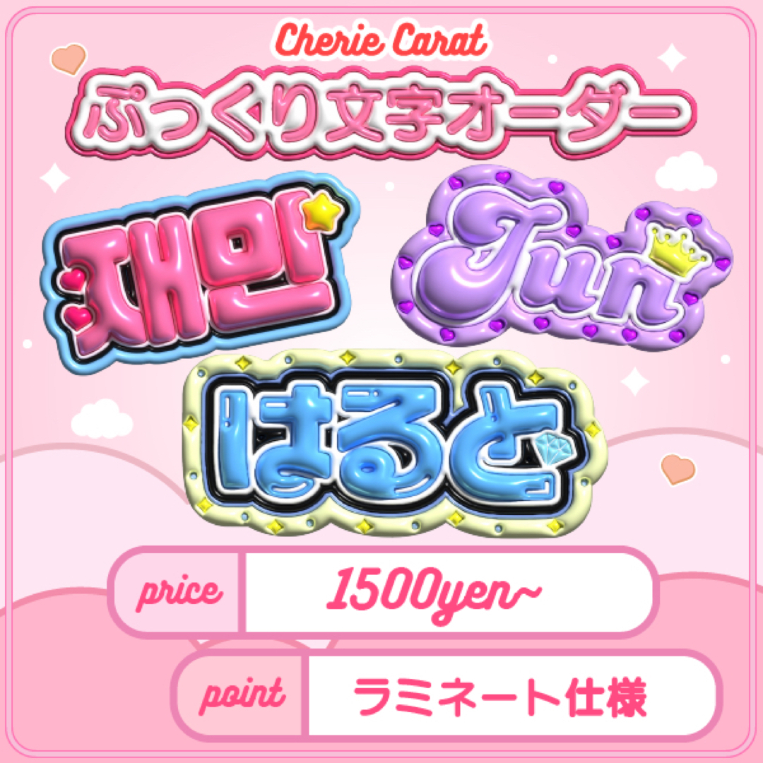 オーダーメイドぷっくり】ハングル専用・ぷっくりハート型うちわ文字