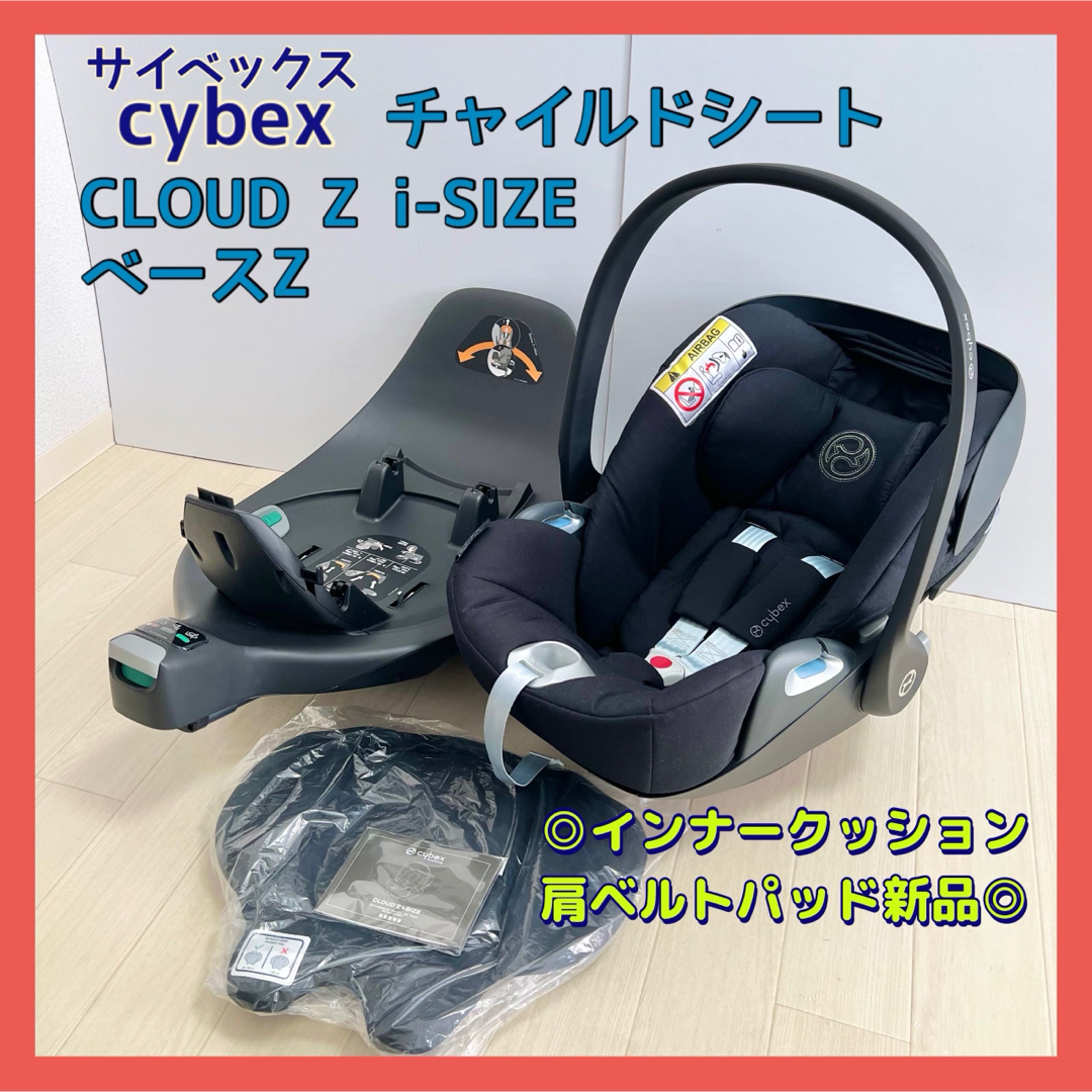 サイベックス クラウド Z i-Size セール チャイルドシートカーシート