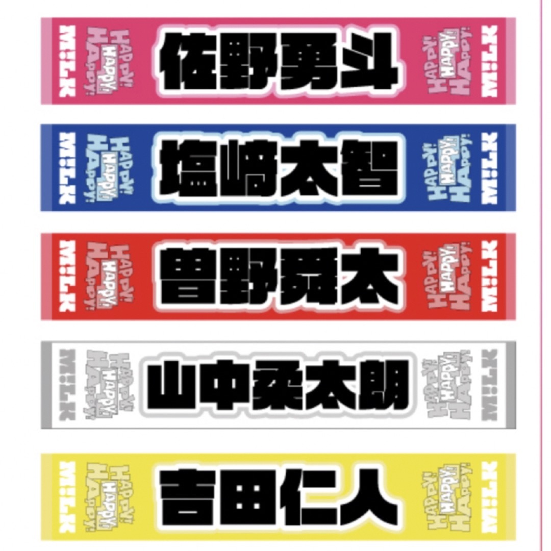 MILK - M!LK 曽野舜太 タオルの通販 by S.'s shop｜ミルクならラクマ