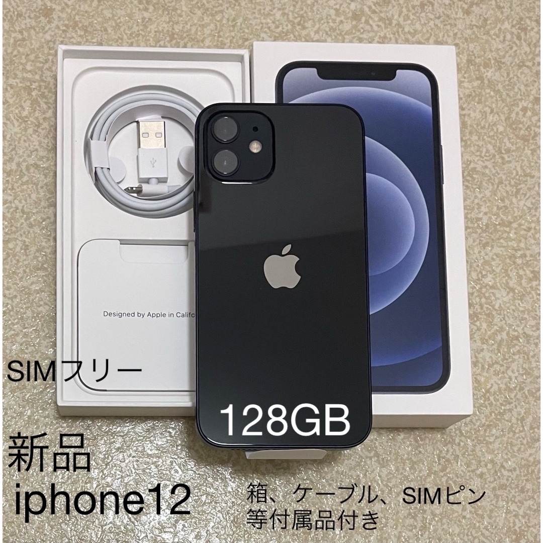 Apple iPhone 12 ブラック 本体 箱付き Apple iPhone 12 ブラック 本体