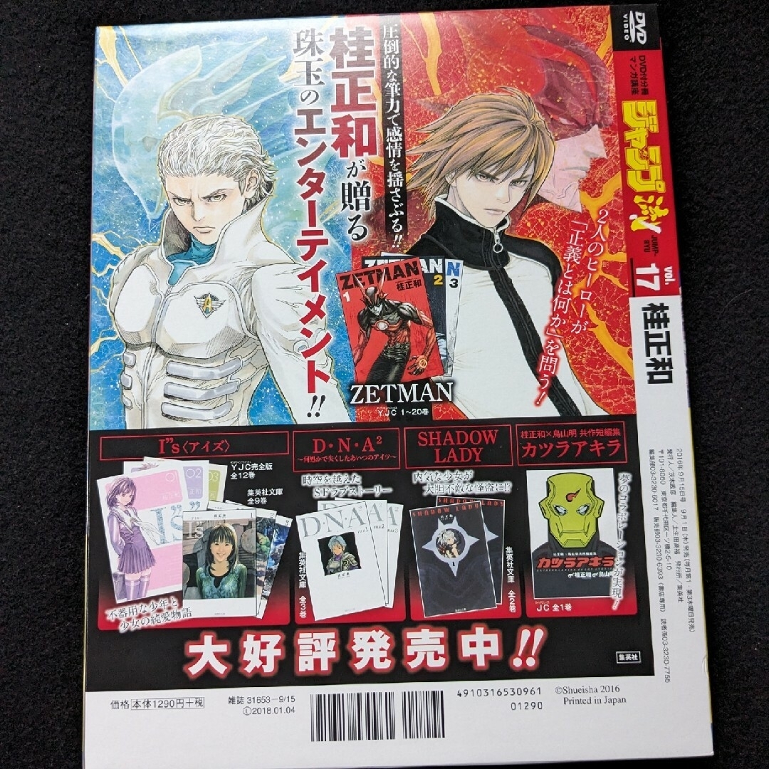 ジャンプ流! 登場作家セレクション 複製原稿25枚セット 複製原稿