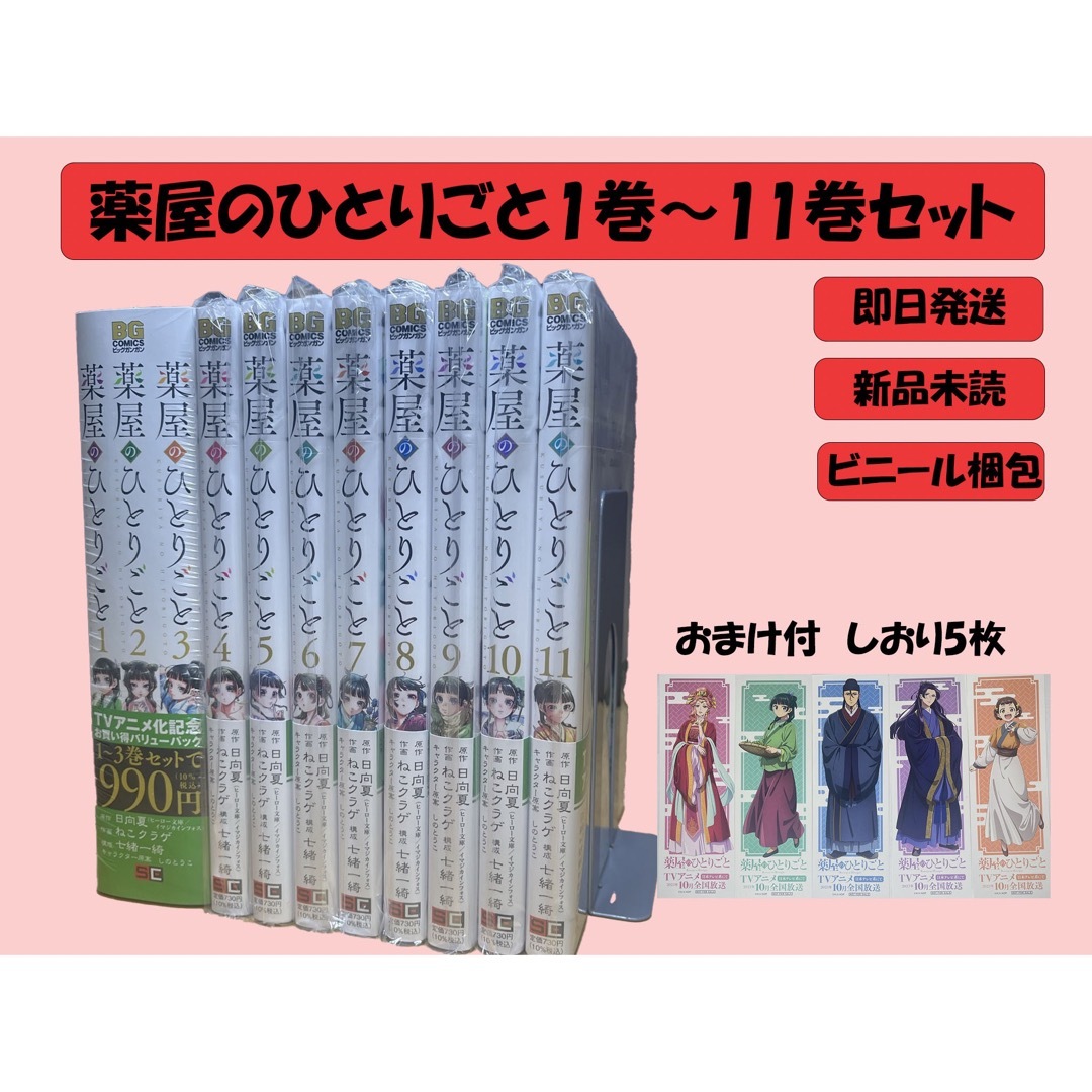 全巻セット 薬屋のひとりごと小説版 ヒーロー文庫1-16巻 まとめ売り