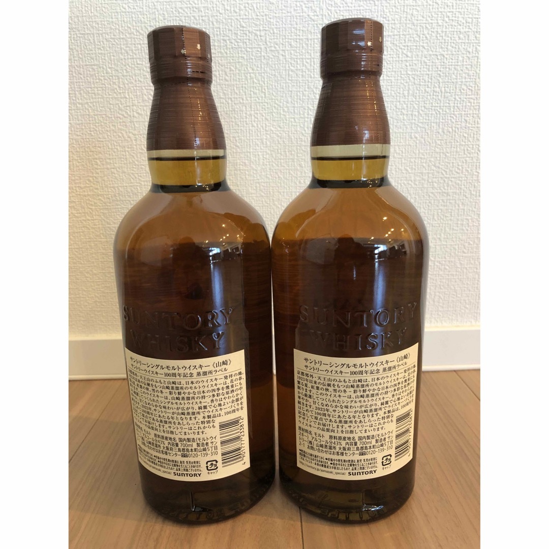 サントリー 山崎 700ml 2本セット 100周年記念ラベル ウイスキー 山崎
