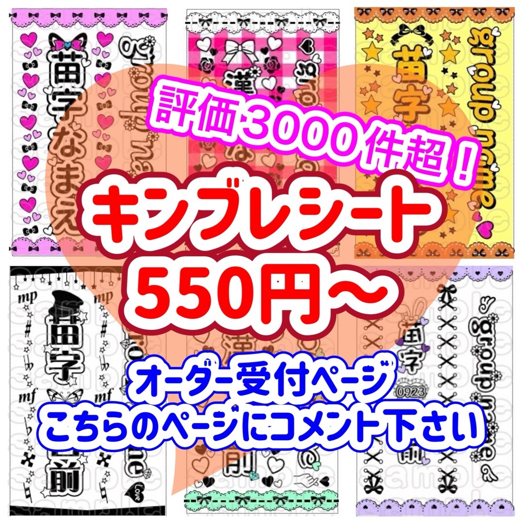 0NUE様⑅キンブレシート オーダー