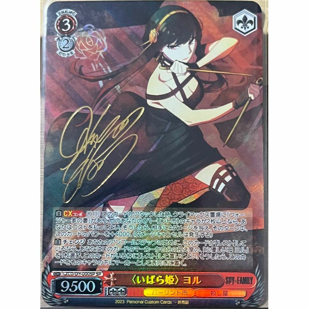 ヴァイス スパイファミリー いばら姫 ヨル SP サイン