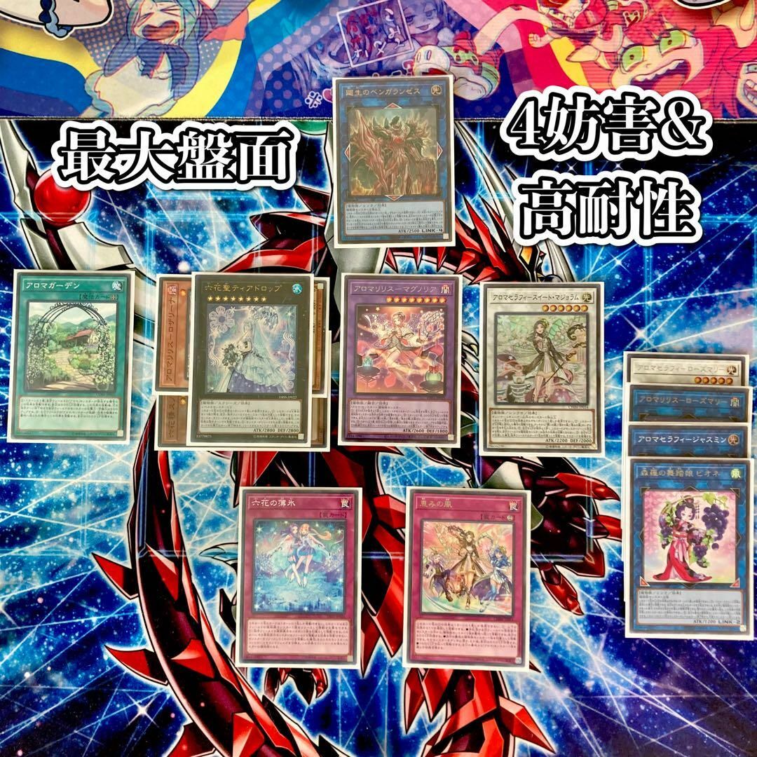 遊戯王 - 遊戯王 本格構築 【アロマ六花】 デッキ＆二重スリーブ