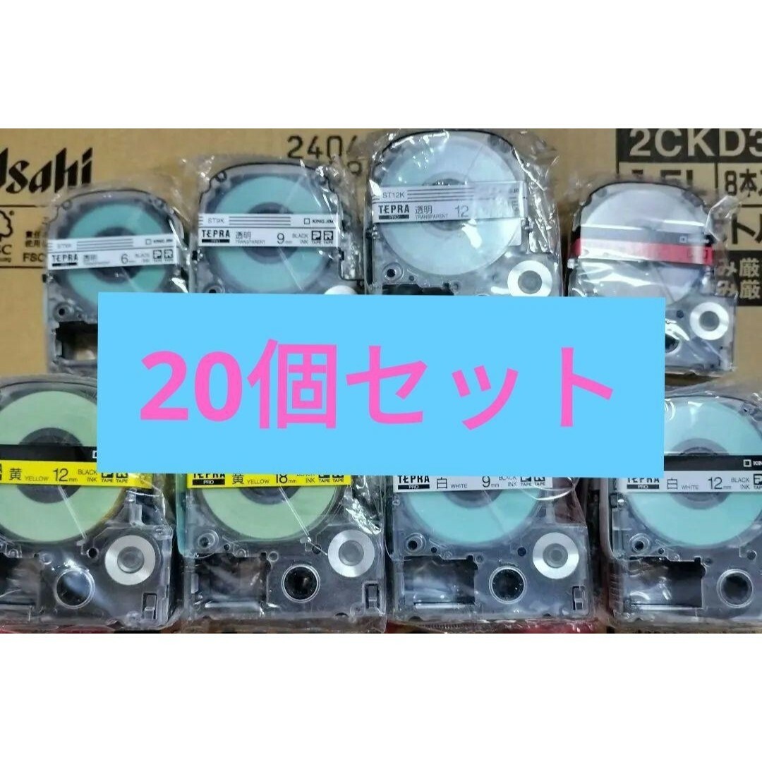 KING キングジム テプラテープ 20点セット キングジム テプラ PRO