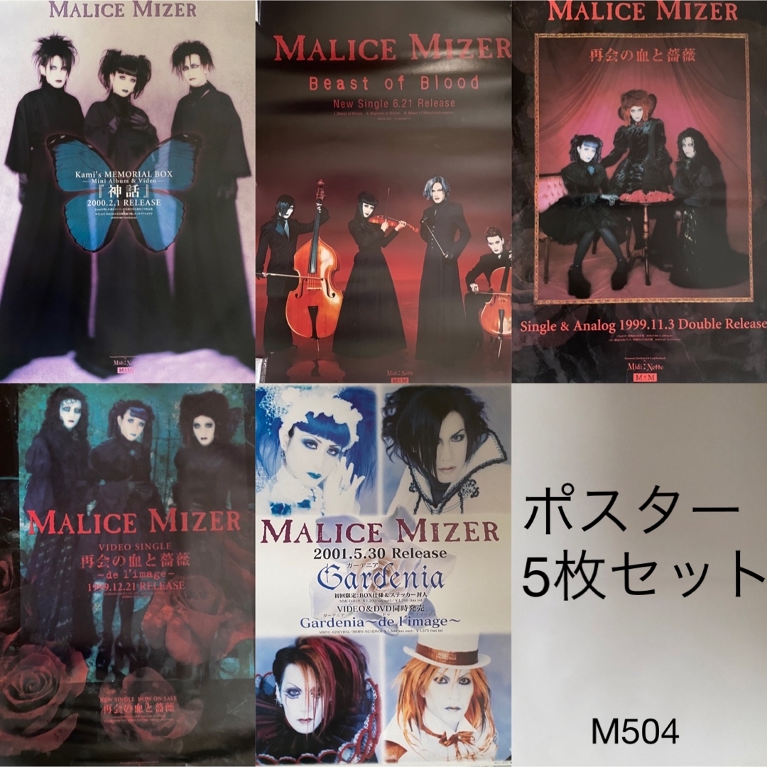 MALICE MIZER マリスミゼル ポスター5枚セット Amazon.co.jp: 5枚組