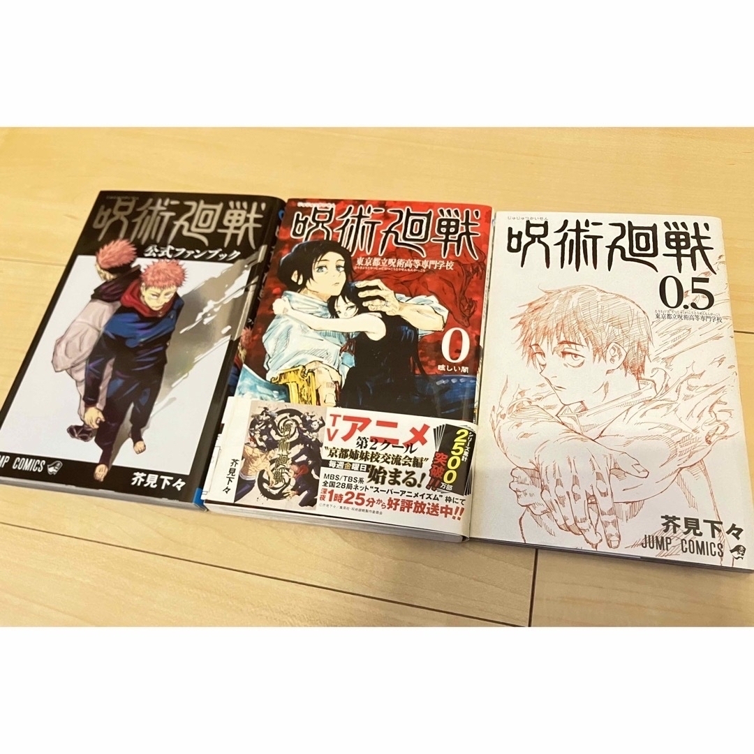 呪術廻戦全巻（1〜30）＆0巻+0.5巻（劇場版入場特典）セット 呪術廻戦