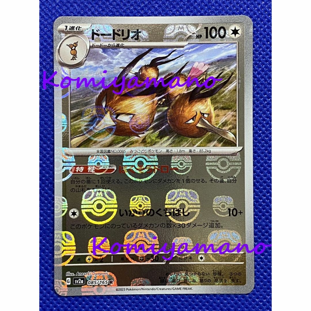 ドードリオ R マスターボールミラー SV2a ポケモンカード151 PSA10