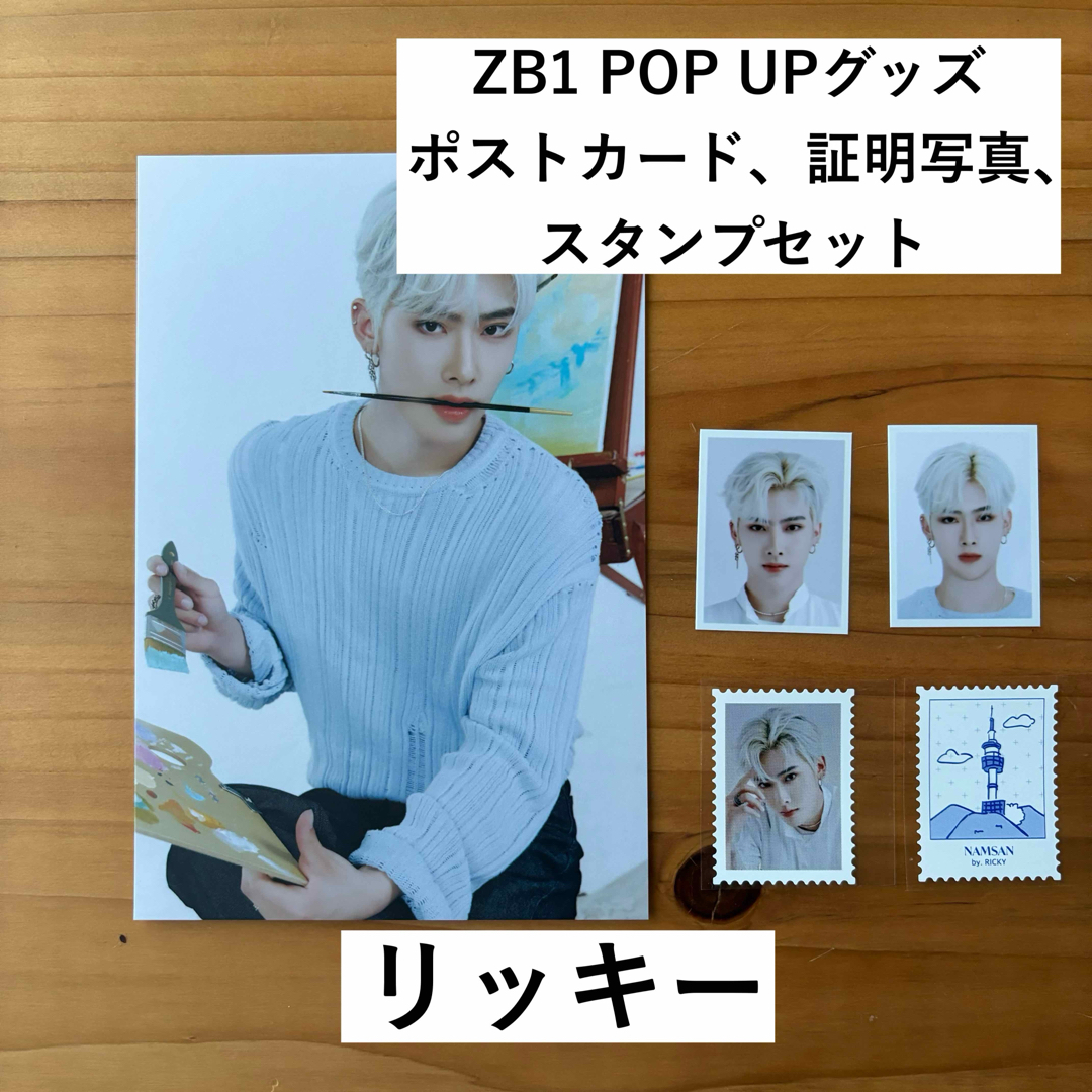 ZB1 リッキー アクスタ ポップアップ