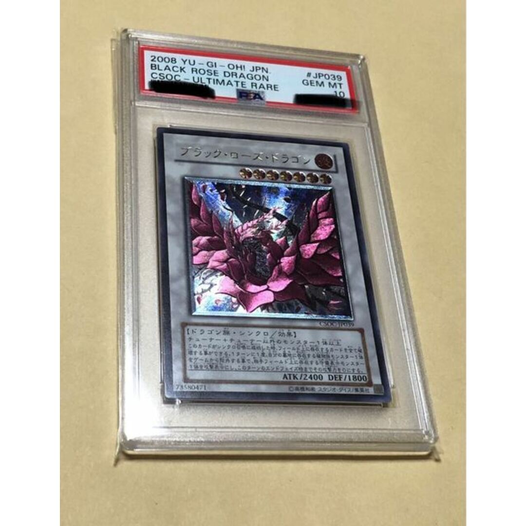 PSA10】遊戯王 ブラックローズドラゴン レリーフ アルティメットレア