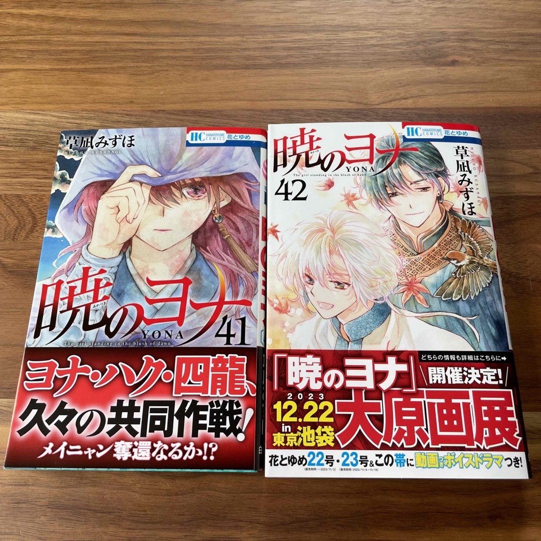 暁のヨナ 1〜46巻 既刊 全巻 ／ ファンブック ／小説 暁のヨナ 1