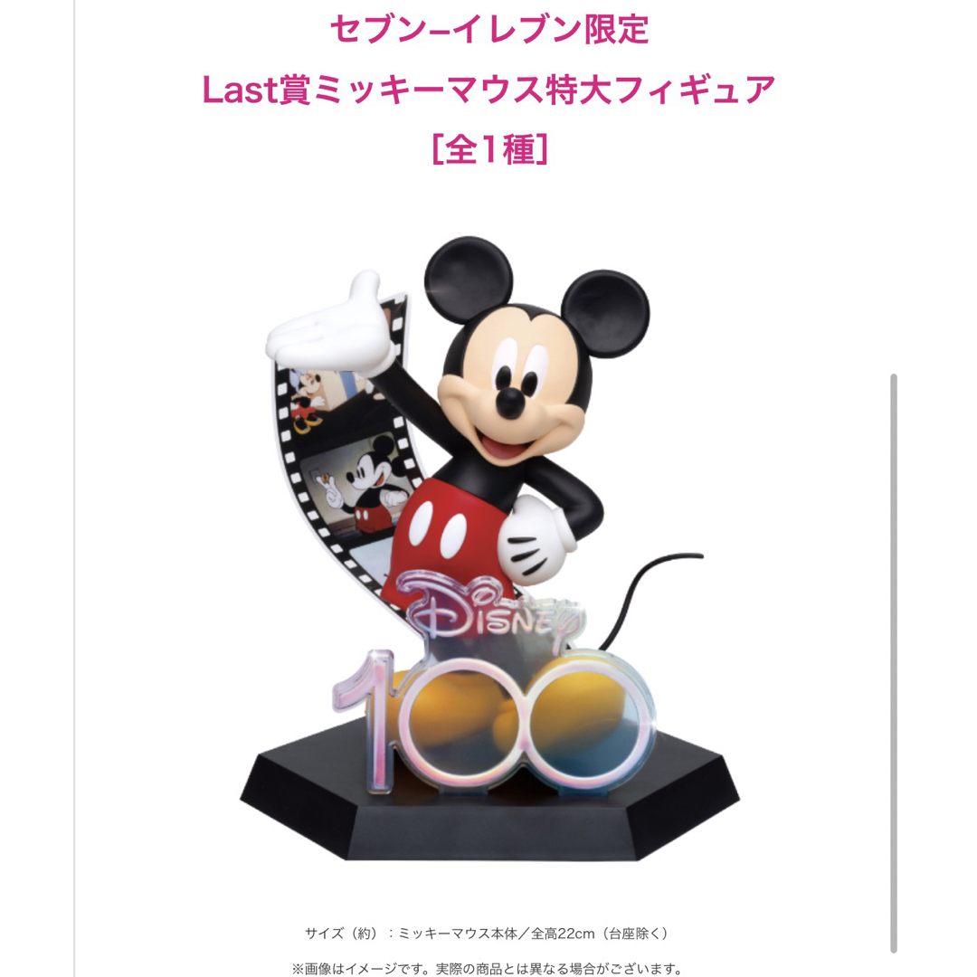 ディズニー100 ハッピーくじラストワン、A賞、その他