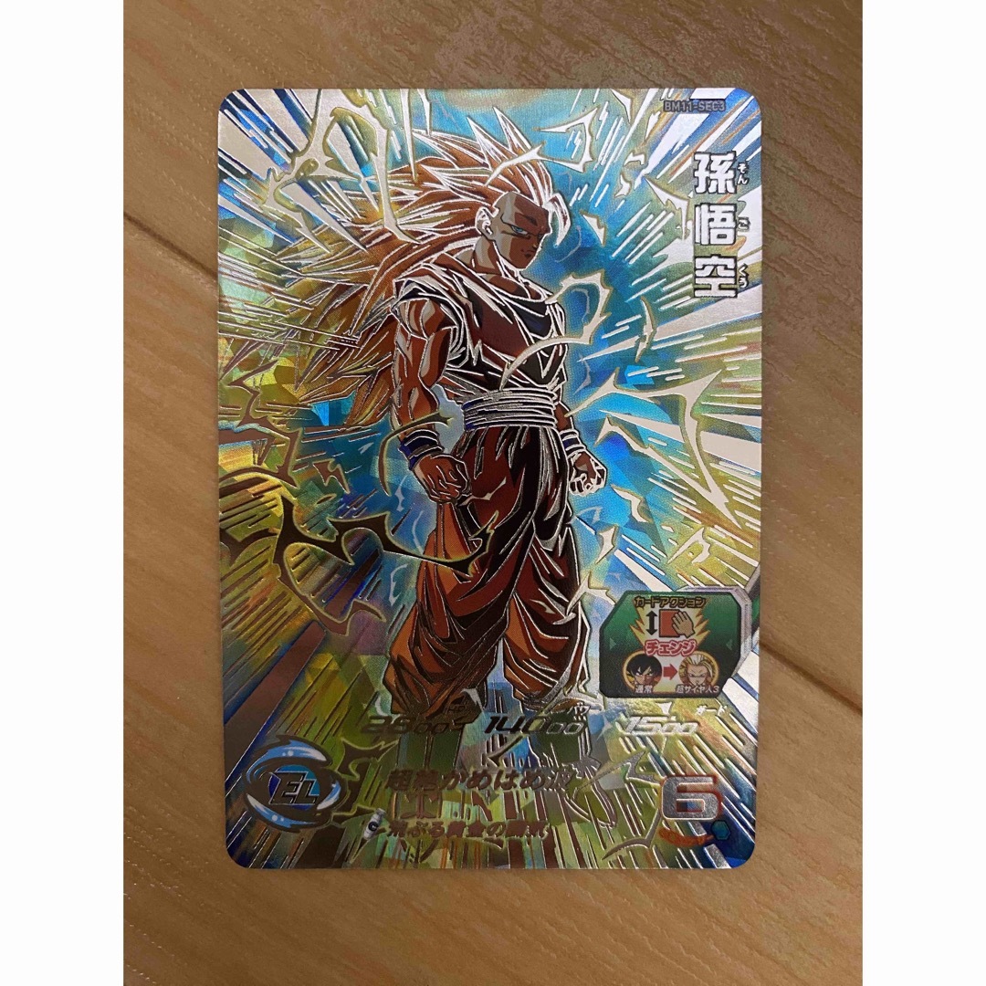 ◇荒ぶる黄金の闘気◇ 孫悟空【超サイヤ人3】SDBH BM11-SEC3 LC ◇荒