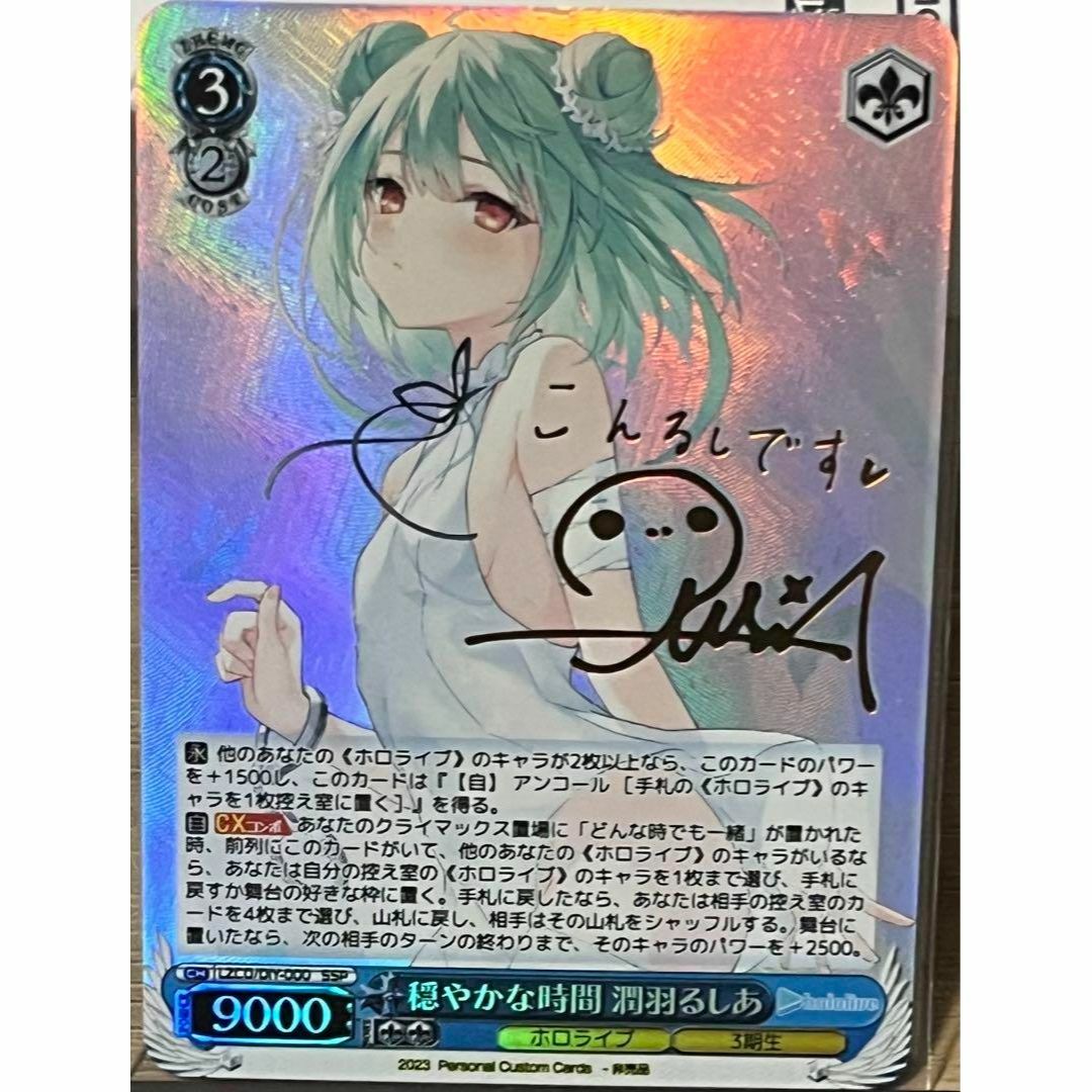 ヴァイスシュヴァルツ 穏やかな時間 潤羽るしあ sp サイン ホロライブ
