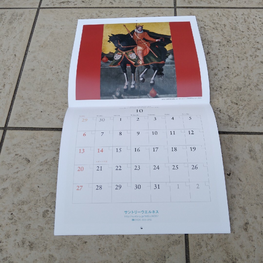 サントリー - サントリーウェルネス 2024年 壁掛け カレンダーの
