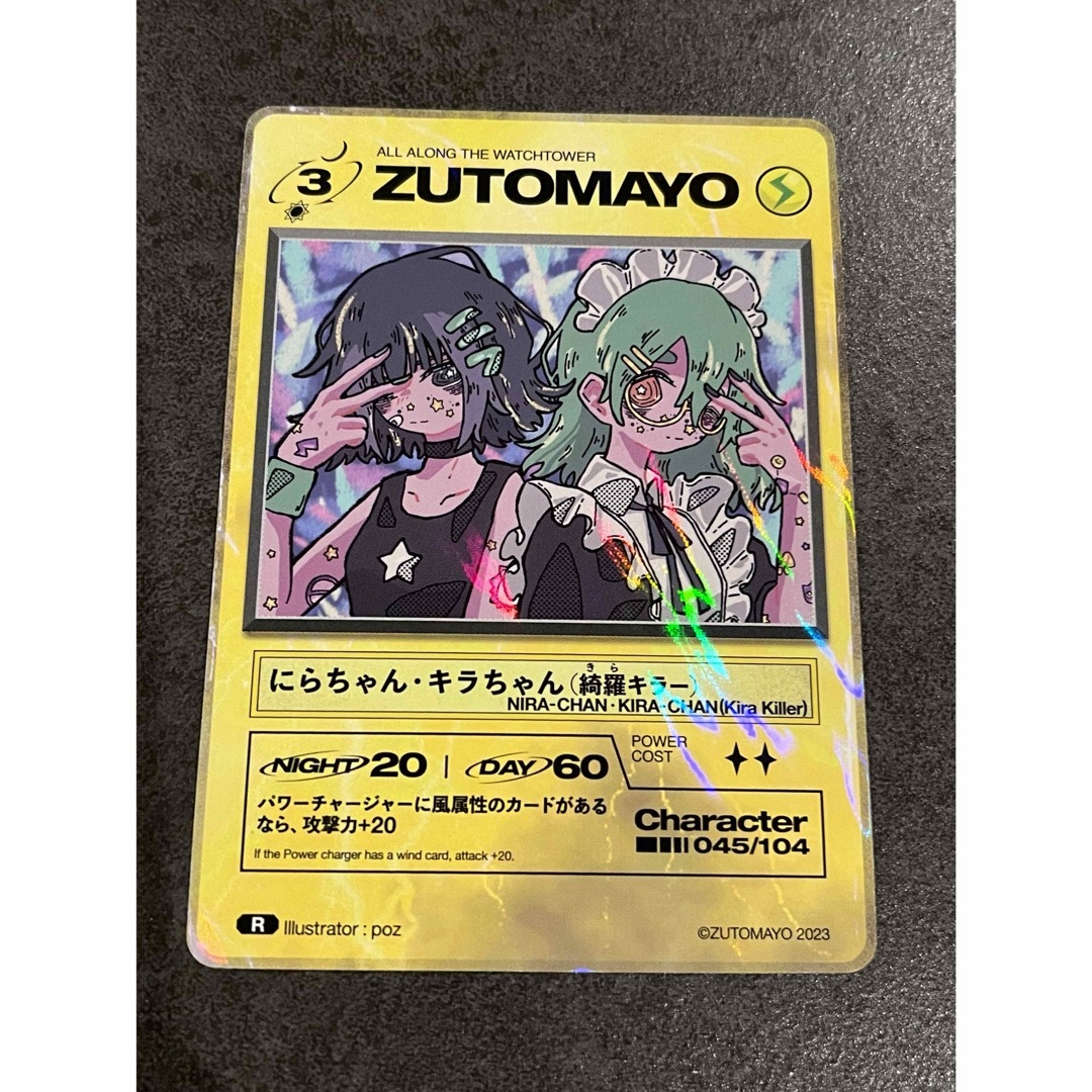 説明文必読】ずとまよカードN バラ売り 説明文必読】ずと