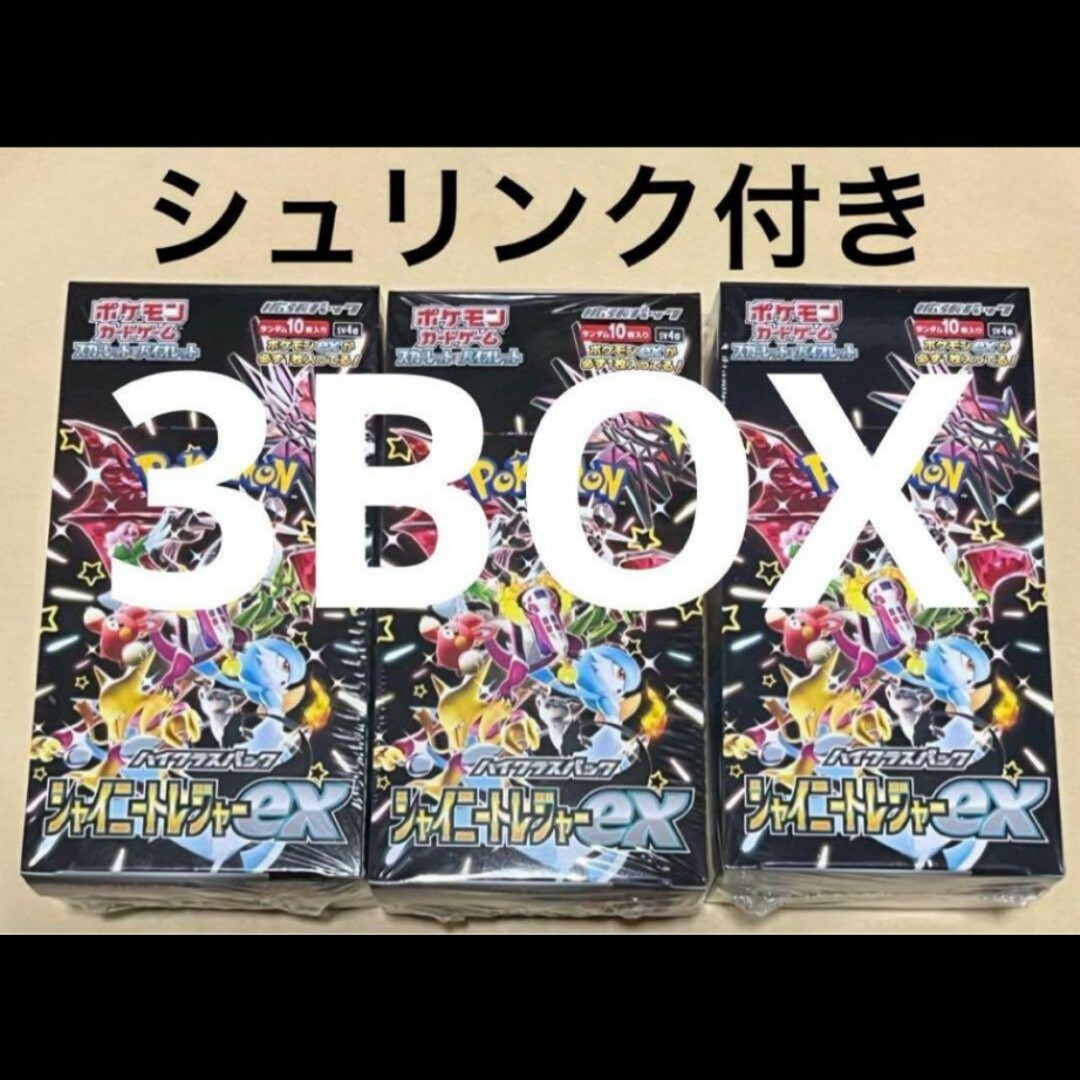 ポケモンカードシュリンク付き 熱風のアリーナ×3 シャイニートレジャー