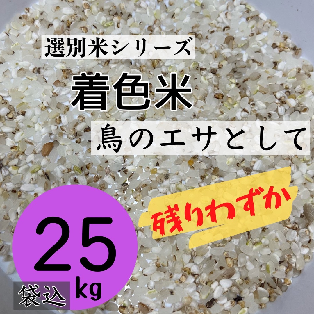 鳥類 小動物用飼料 砕け米 29キロ