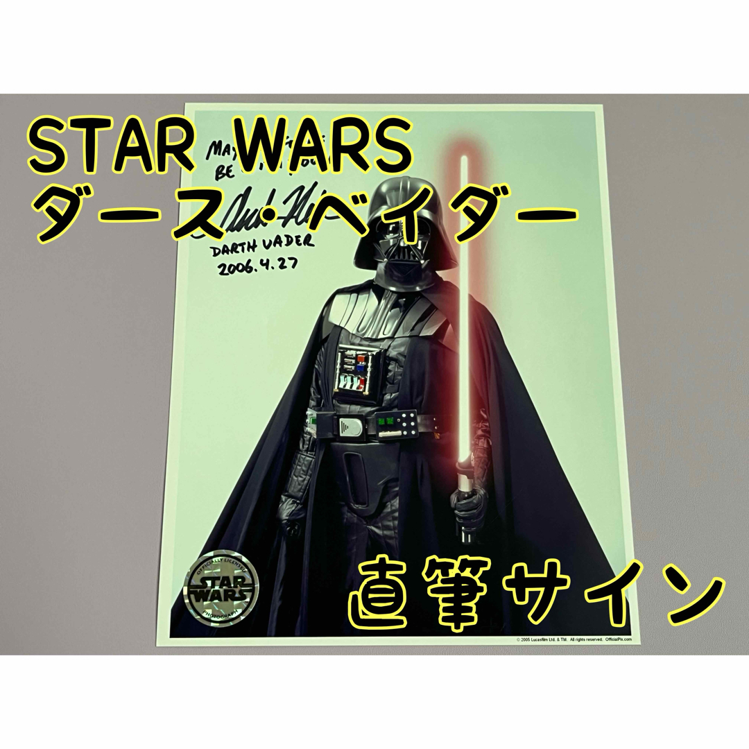 スターウォーズ 直筆サイン ダース・ベイダー 皇帝 デビッド・プラウズ
