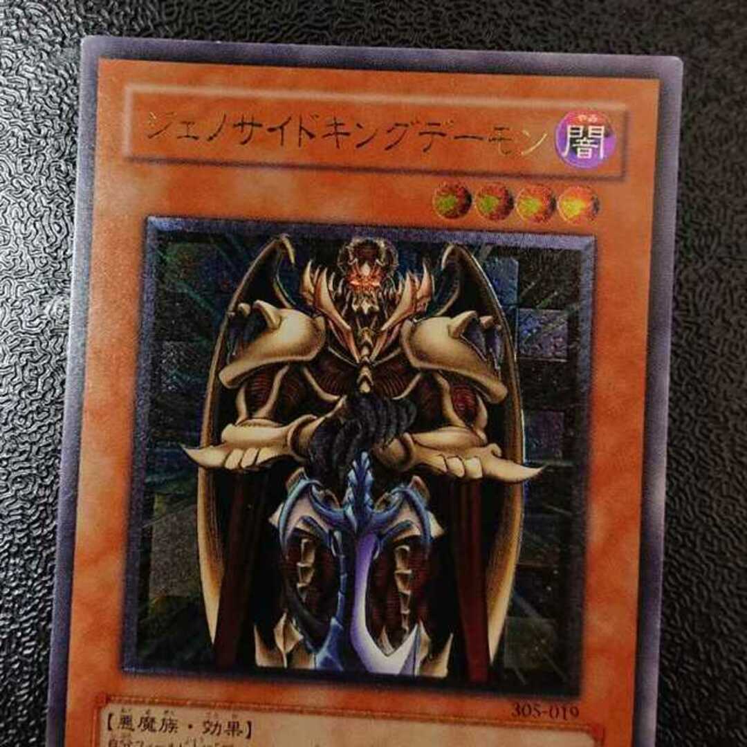 遊戯王 ジェノサイドキングデーモン レリーフ PSA 9 ( アルティメット