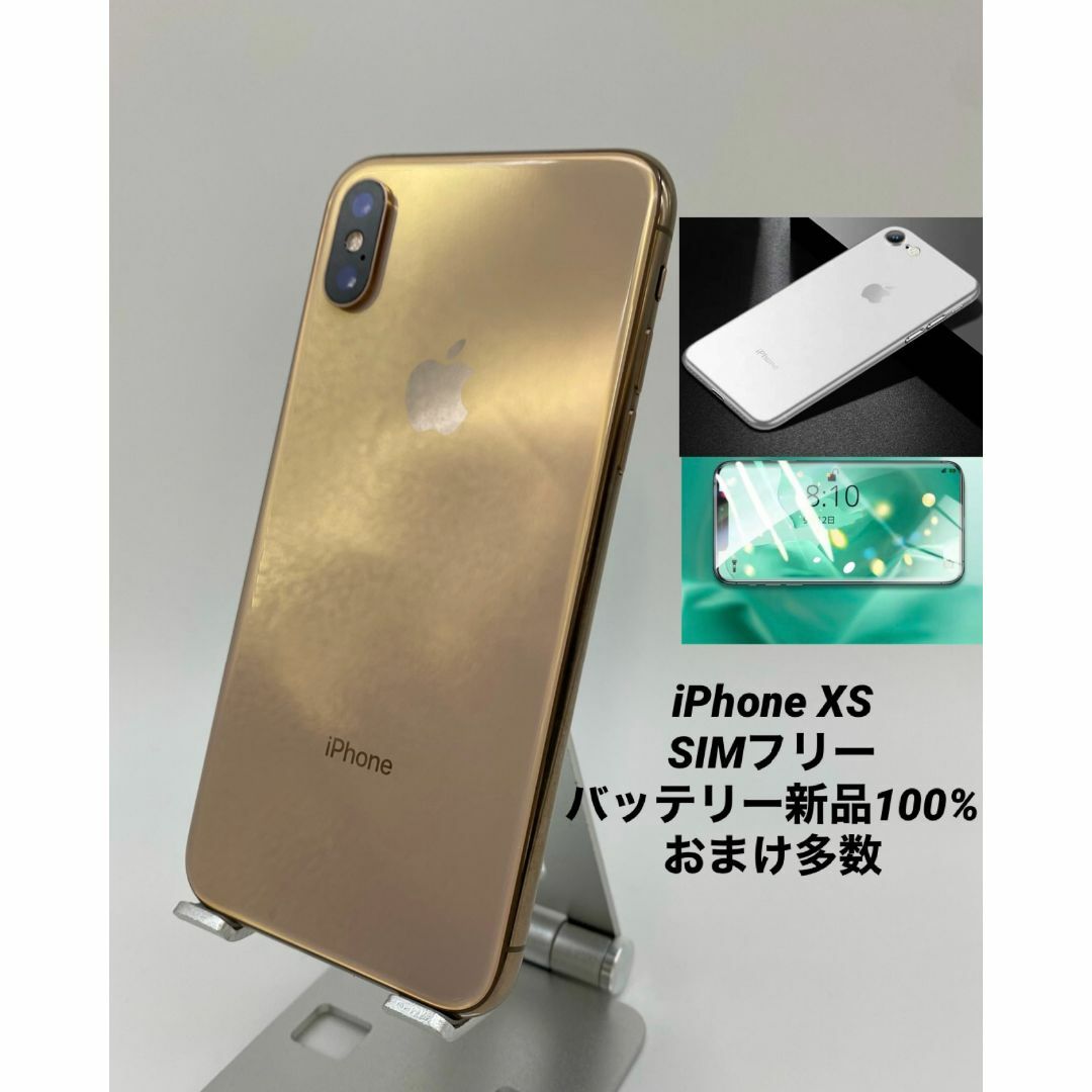 美品 iPhone XS max 256GB ゴールド SIMフリー おまけ付き iPhone XS