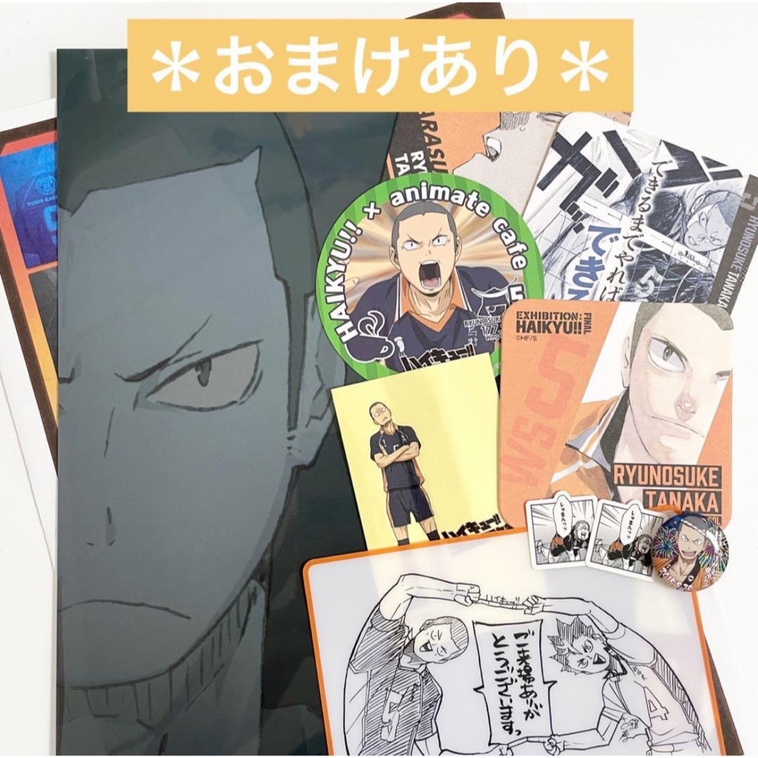 未使用＊ ハイキュー!! 田中龍之介 ハイキュー!!展 入場特典