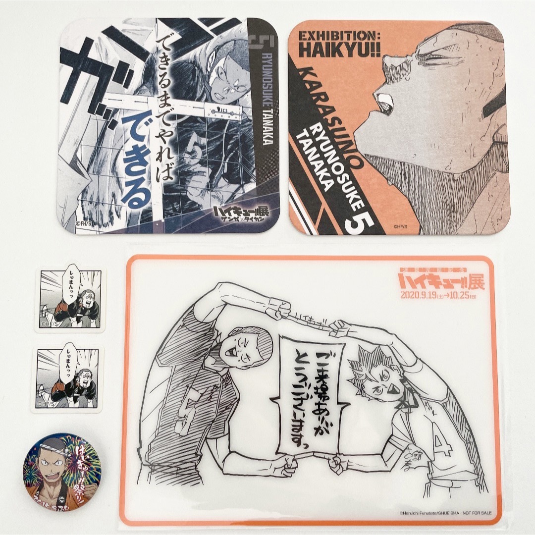 未使用＊ ハイキュー!! 田中龍之介 ハイキュー!!展 入場特典
