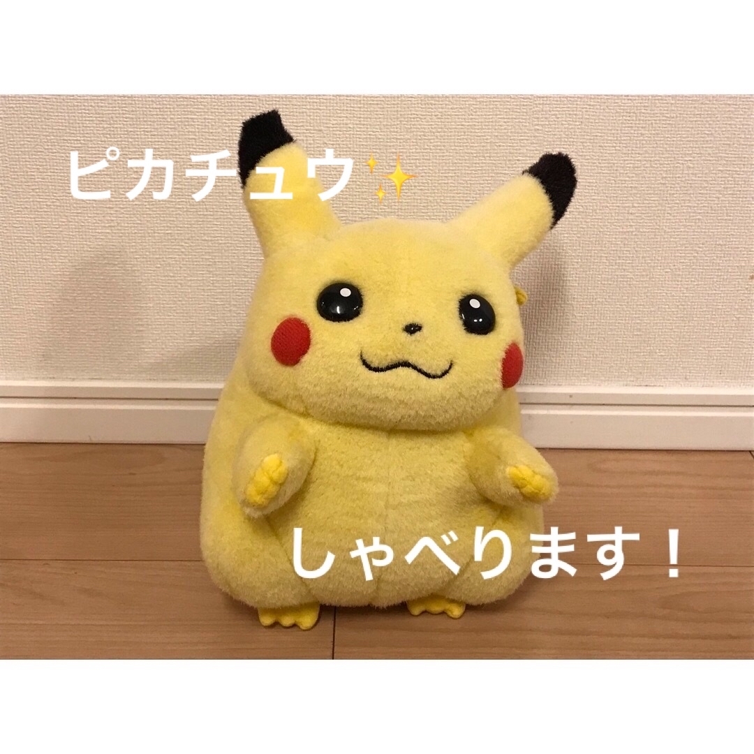 レア】ピカチュウ おしゃべりピカチュウ ぬいぐるみ 初期 TOMY 高さ22㎝