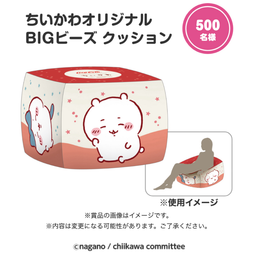 新品未開封】ちいかわ ビーズクッション DARS ダース 当選品 非売品