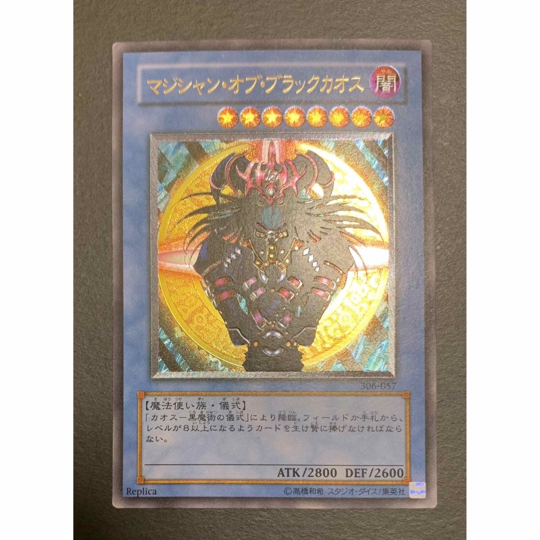 第三期レリーフ】マジシャンオブブラックカオス/遊戯王/アルティメット