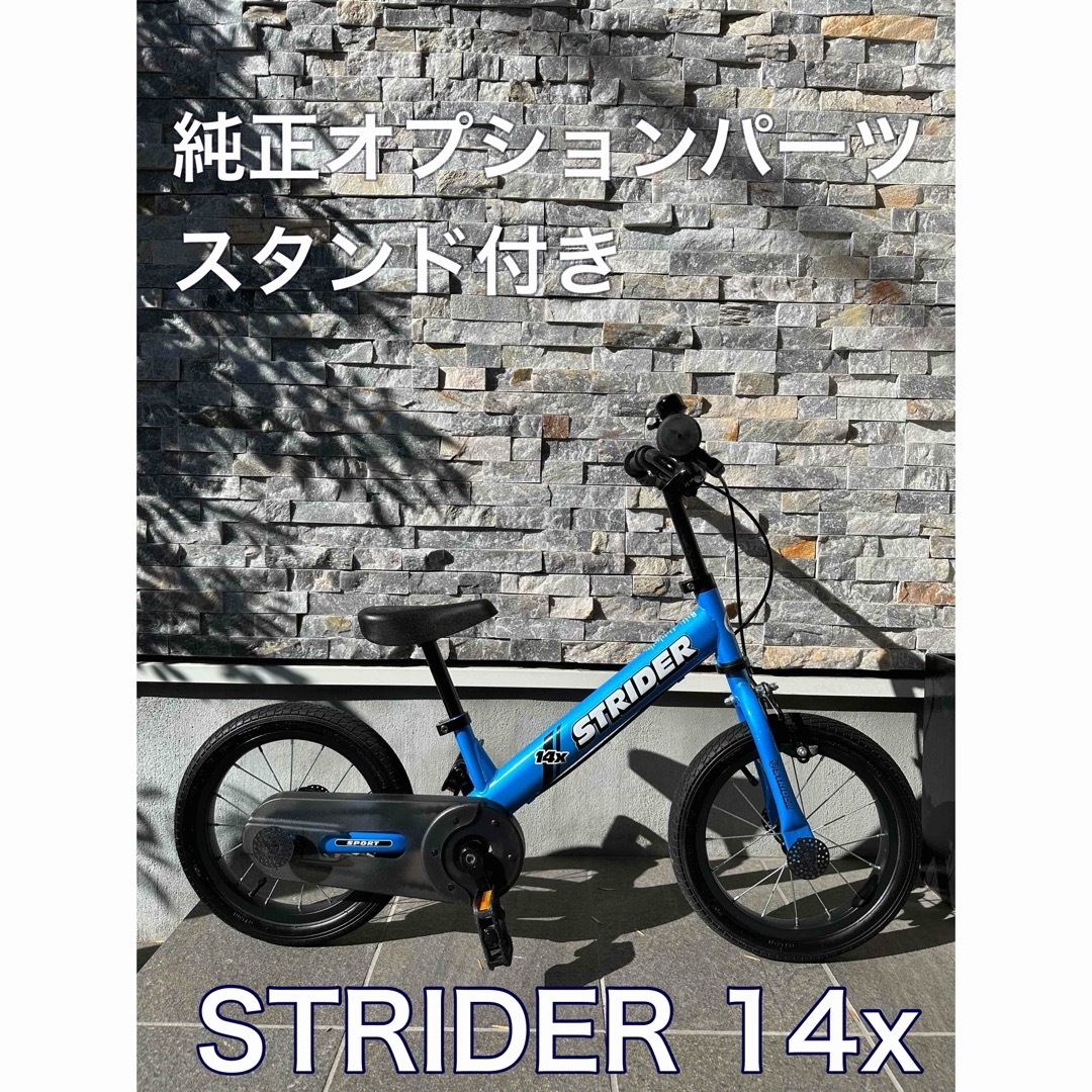 STRIDER 子供用自転車 青 ストライダー 14x 【公式通販】