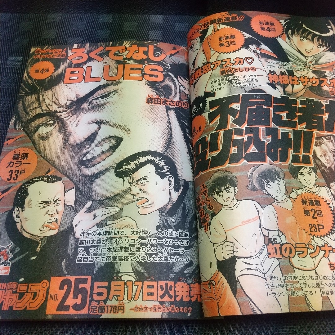 集英社 - 週刊少年ジャンプ 1988年年5月23日号※虹のランナー 新連載