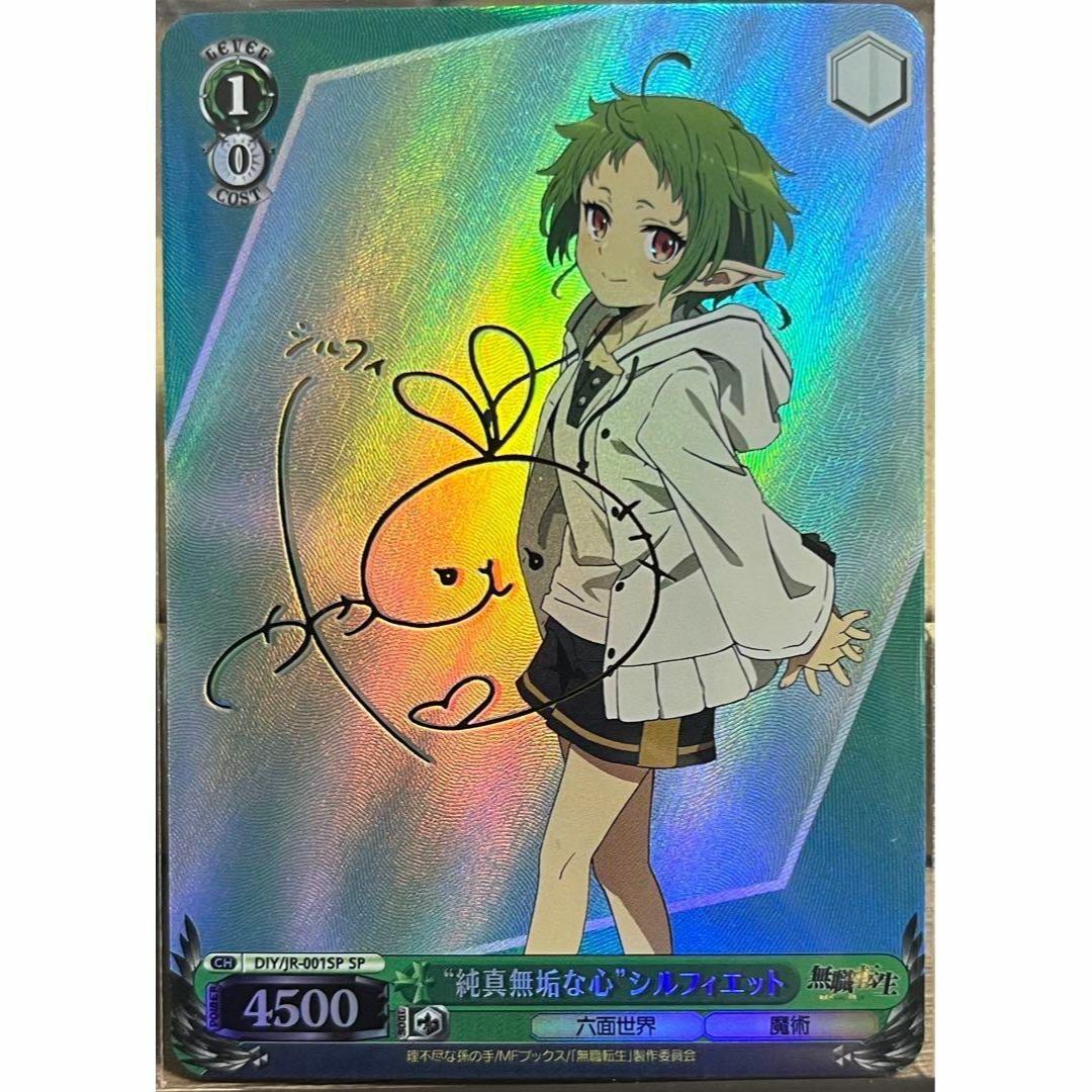 ヴァイスシュヴァルツ 無職転生 守りたい笑顔 シルフィエット SSP