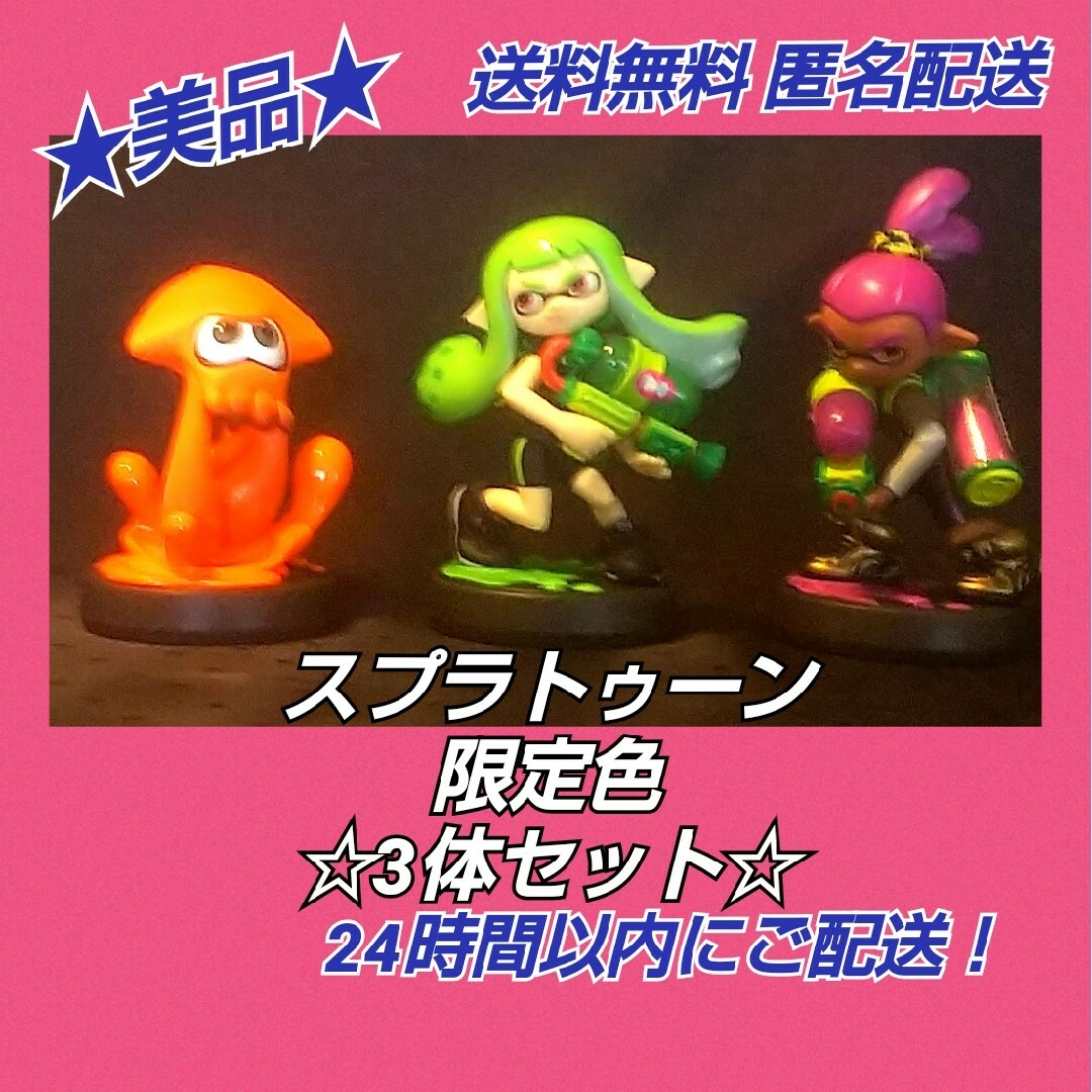 amiibo ガールライムグリーン ボーイパープル イカオレンジ アミーボ