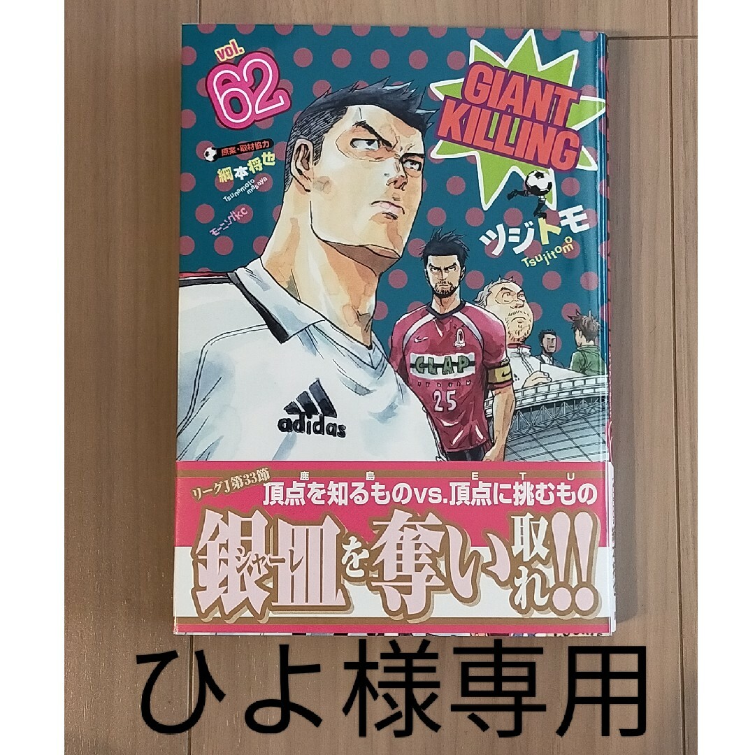 GIANT KILLING 全68巻セット ジャイアントキリング 全巻セット（1-68巻