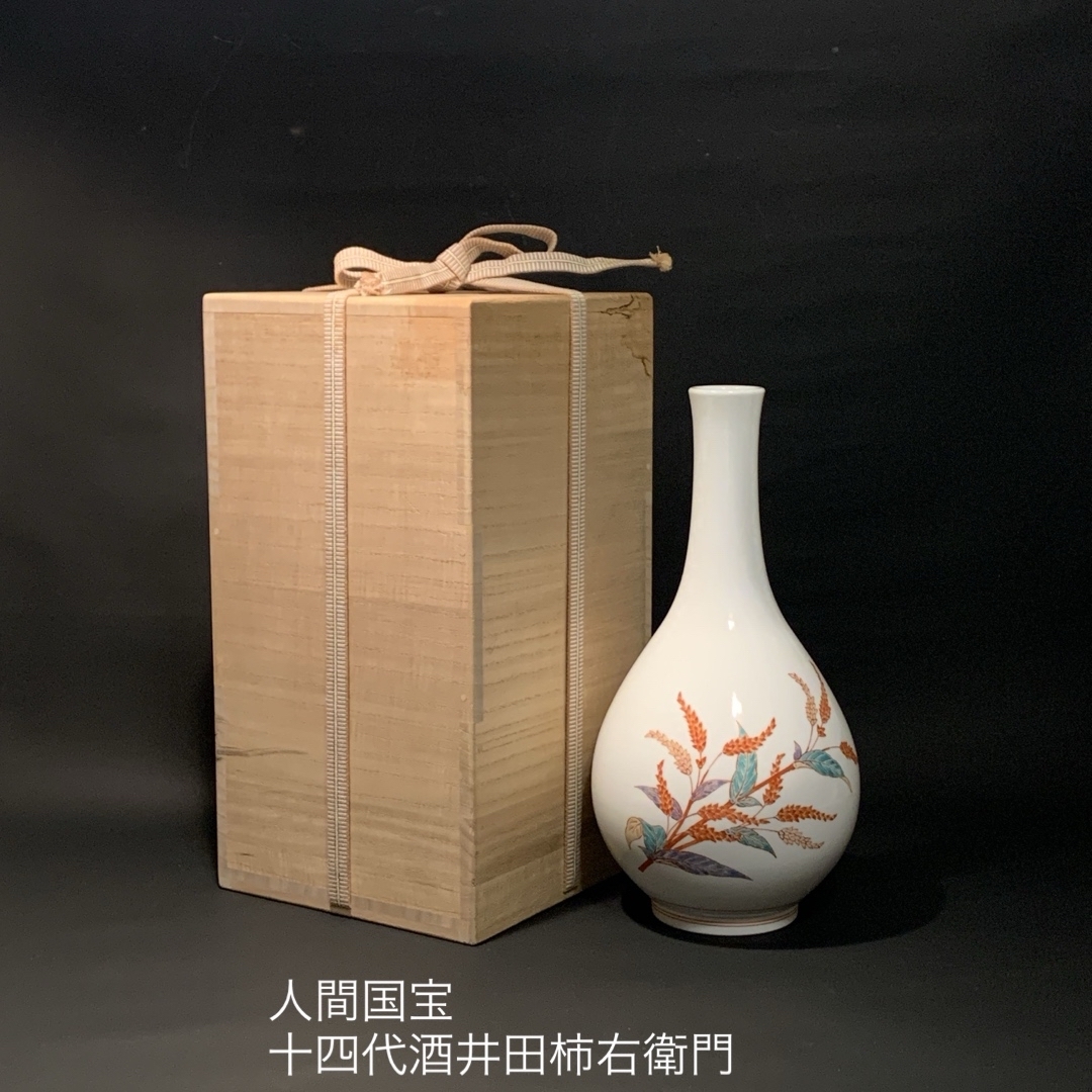 十四代 柿右衛門 染錦 柿文 湯呑 大 共箱 栞 十 【