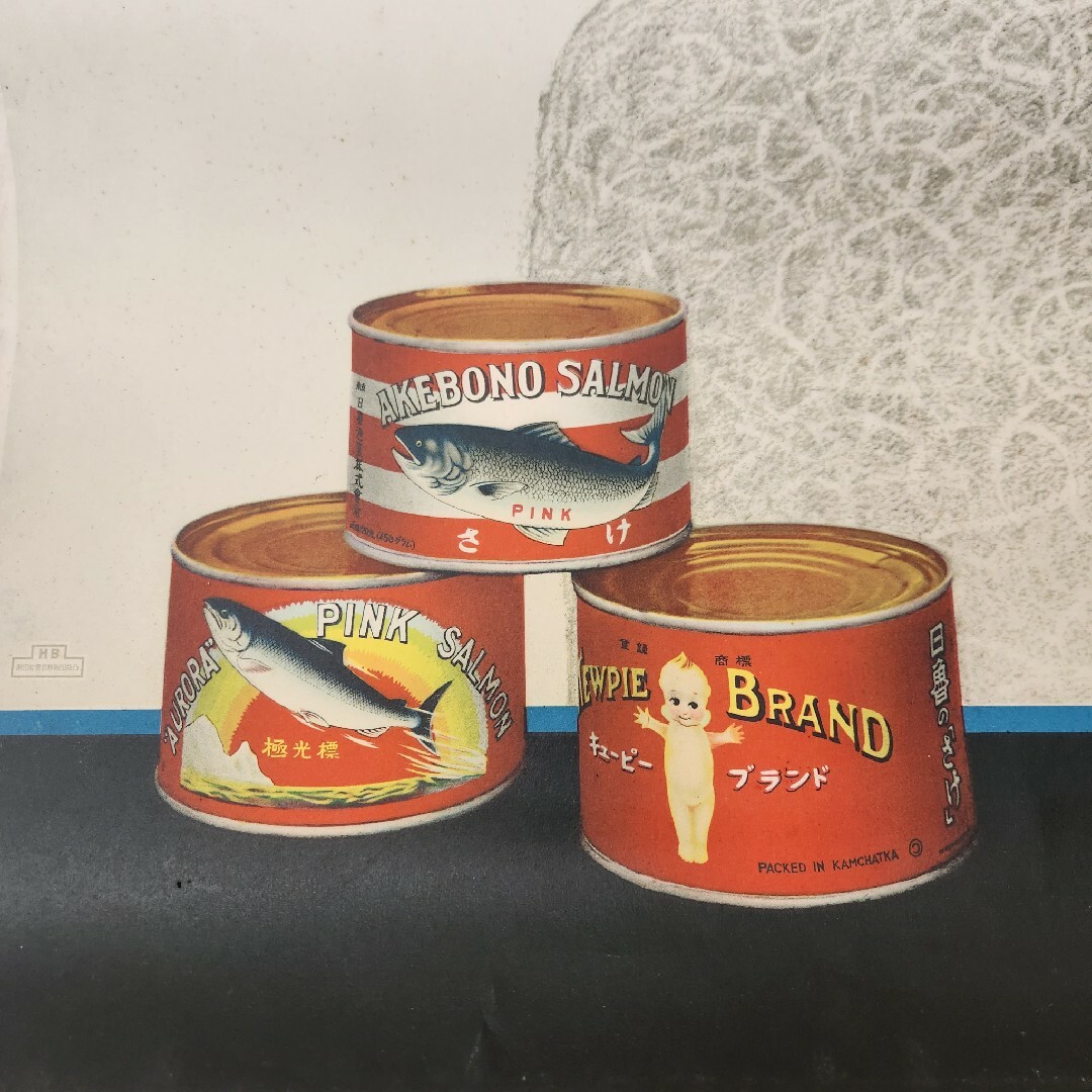 希少品【当時もの】ポスター 日魯のさけ缶詰 多田 北烏 （画） 希少品【