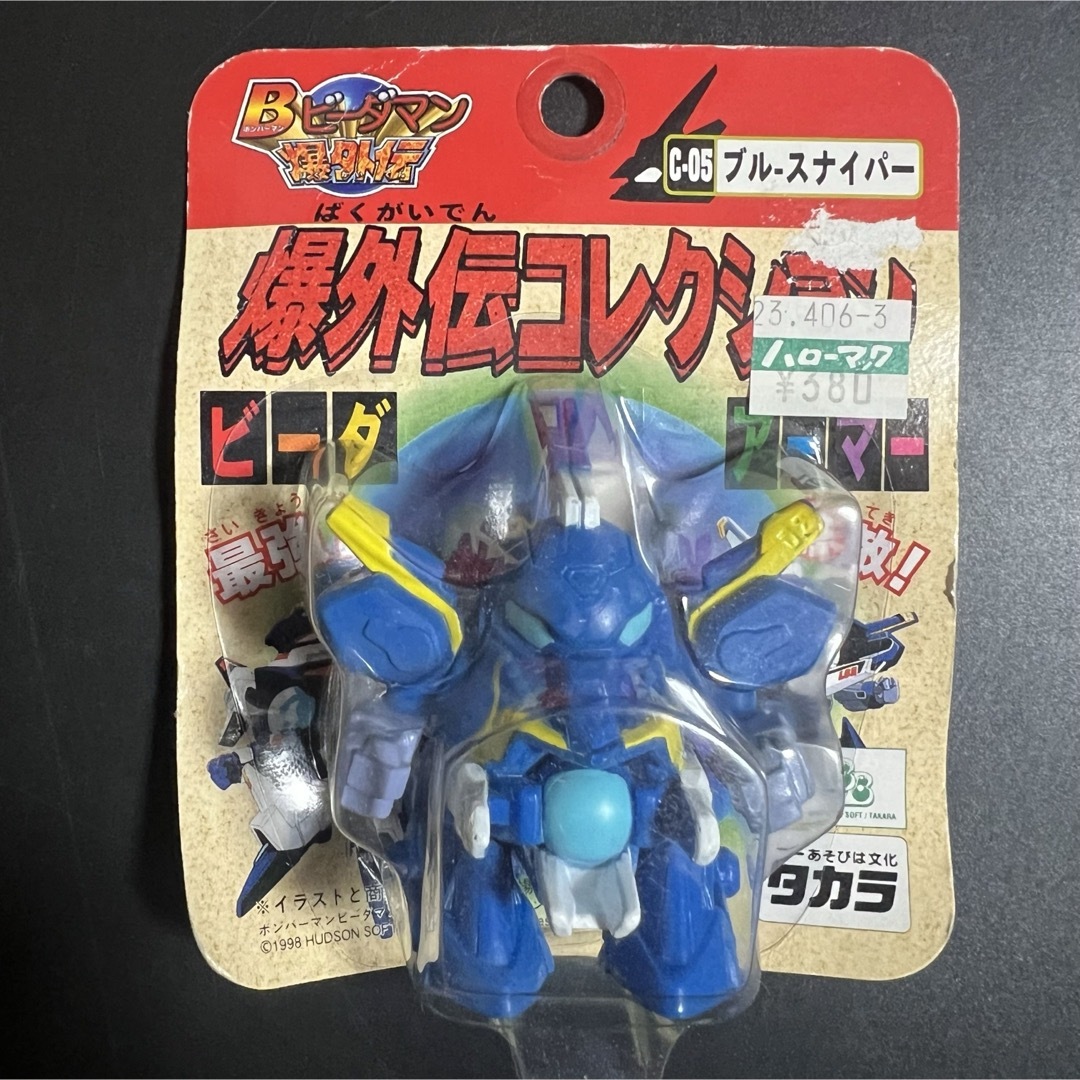 108【絶版】爆外伝コレクション ビーダ！ボンバーマン ビーダマン