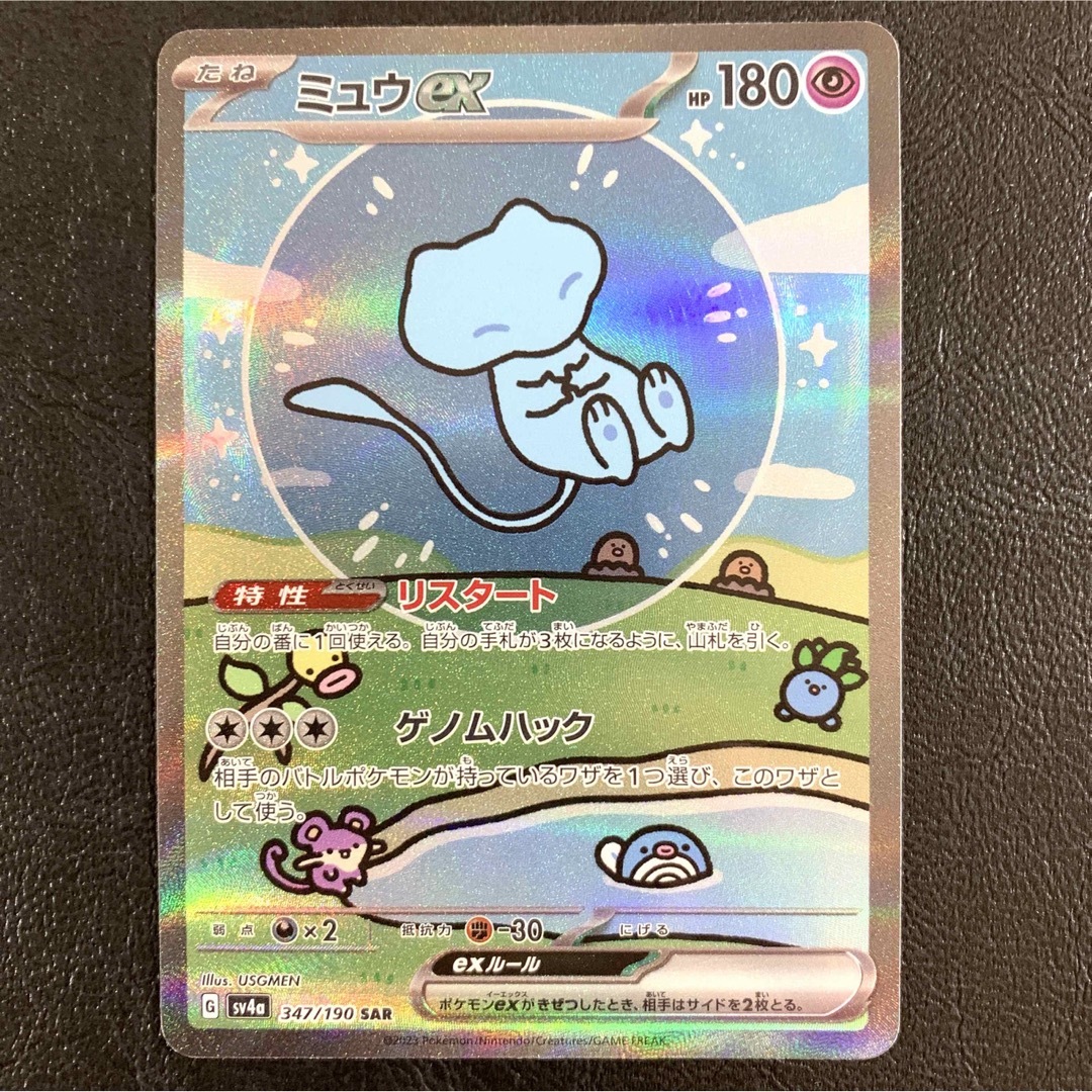 ポケモンカード SAR ミュウex PSA10 シャイニートレジャー