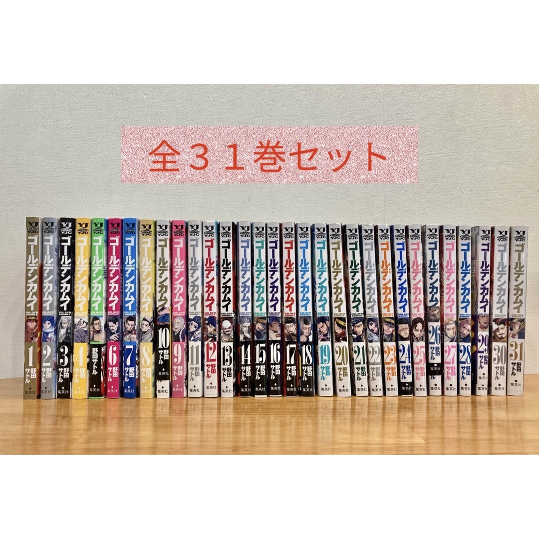 ゴールデンカムイ 金カム 漫画 全巻 1〜31 ファンブック付き