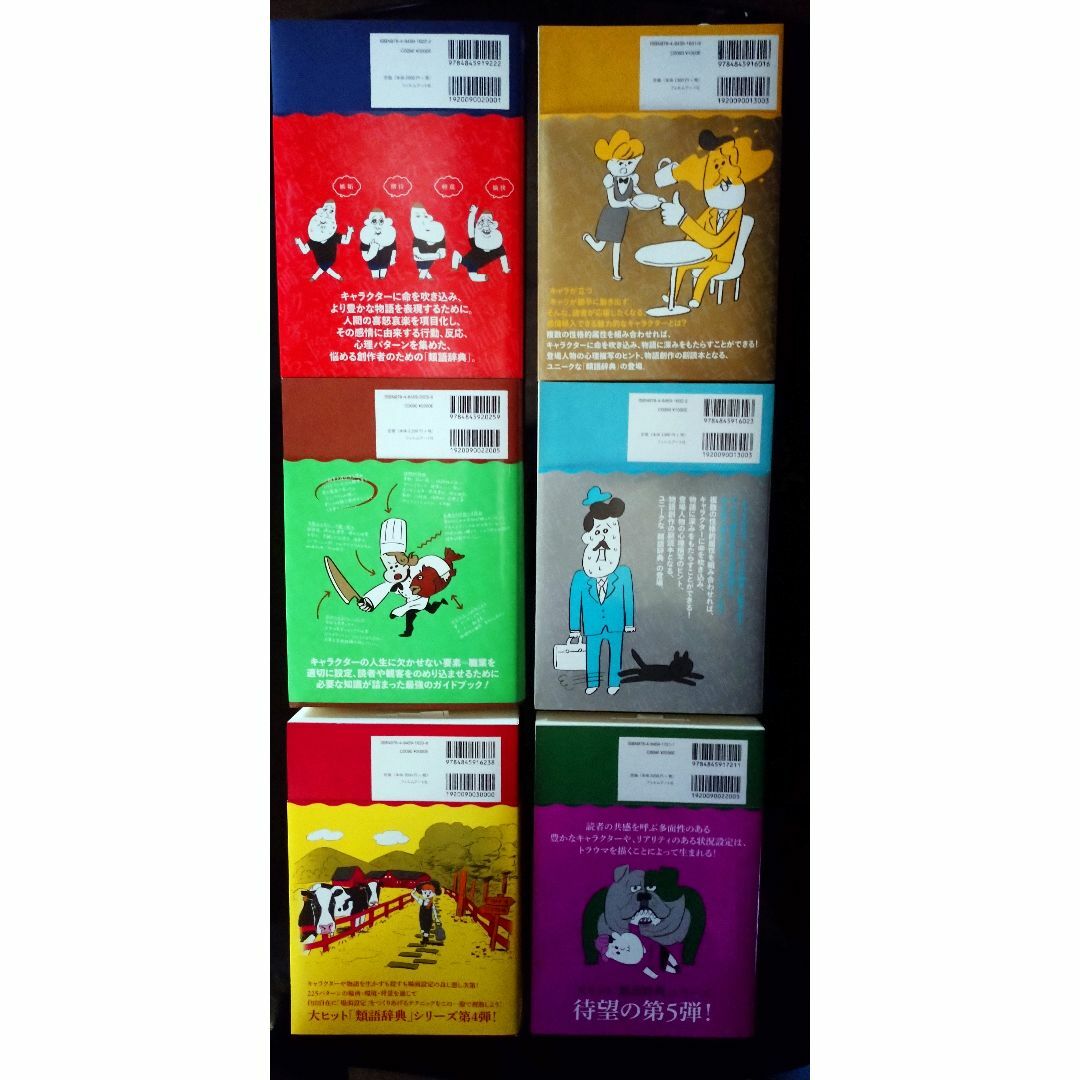 類語辞典シリーズ全冊セット 類語辞典 8冊 Amazon.co.jp: 類語辞典