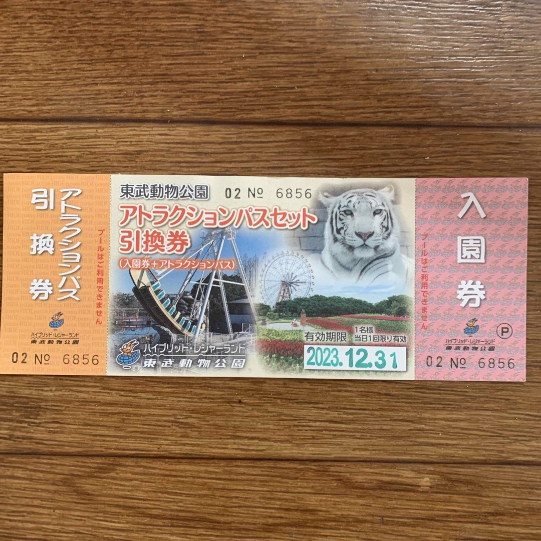 東武動物公園入場券使用済み 東武動物公園プール入場券・入園券付き