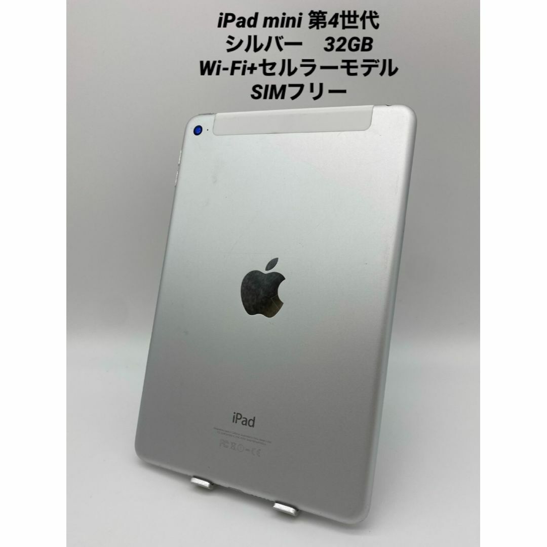 送料無料】iPad 第4世代 WiFi セルラーシルバー 32GB 美品 送料無料